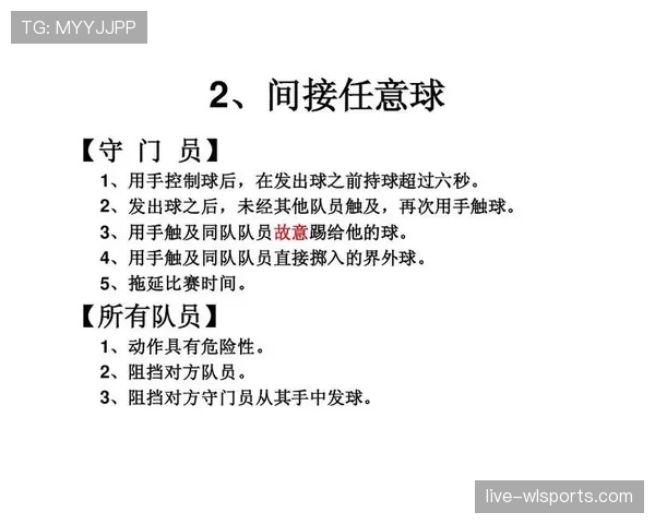 双重触球规则：再触球判定条件与裁判判罚为间接任意球
