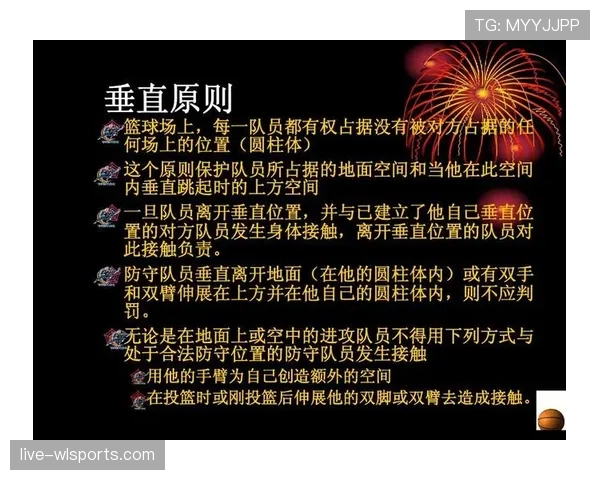 篮球防守圆柱体扩展规则详解：如何判定和避免防守犯规