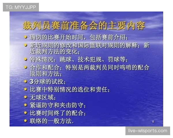 篮球裁判必看：球队犯规累计规则详解与判罚标准