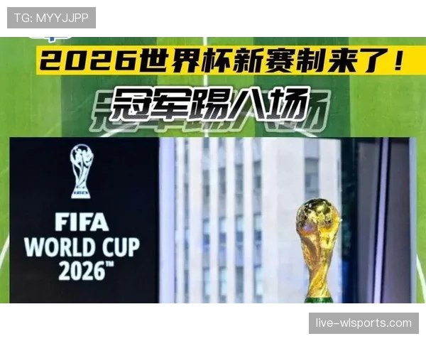 2026世界杯新赛制下轮换空间更大吗 2026世界杯新赛制下轮换空间更大吗